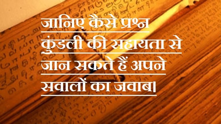 Kerala Prashan Astrology in Hindi