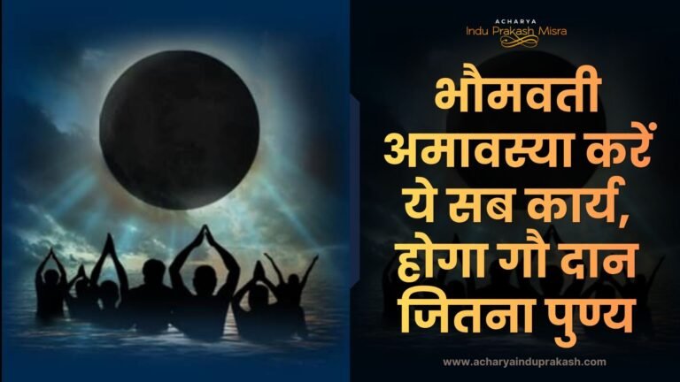 Bhaumvati Amavasya