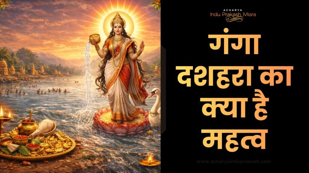 गंगा दशहरा
