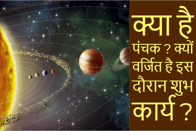 panchak