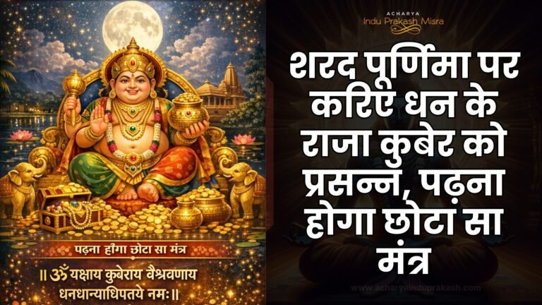 शरद पूर्णिमा