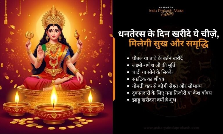 Buy these things on Dhanteras for Happiness and Success