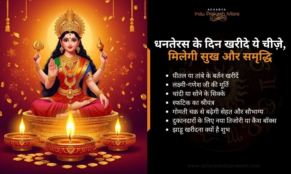 Buy these things on Dhanteras for Happiness and Success