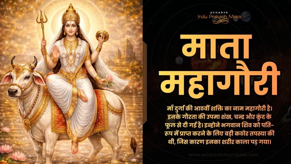 महागौरी माता की कथा