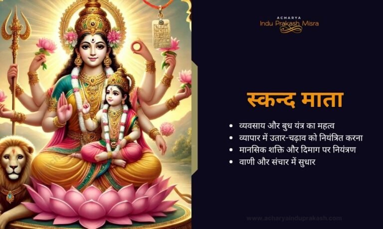 स्कन्द माता