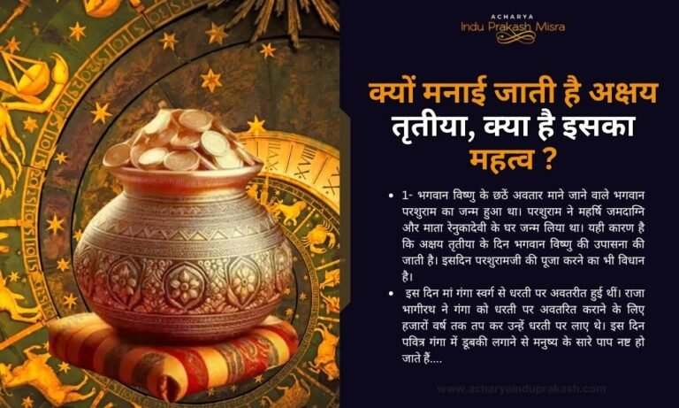 अक्षय तृतीय