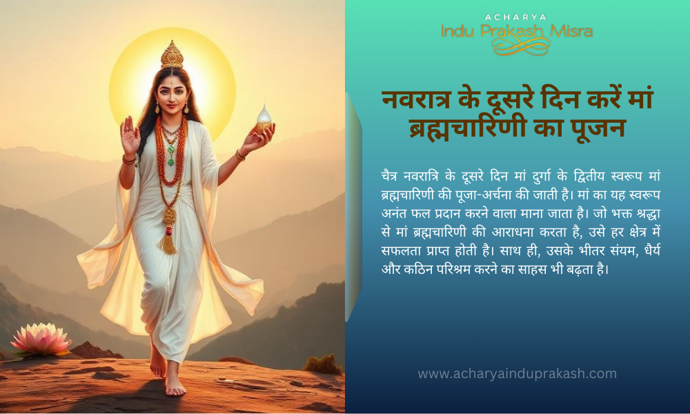 नवरात्र के दूसरे दिन करें मां ब्रह्मचारिणी का पूजन