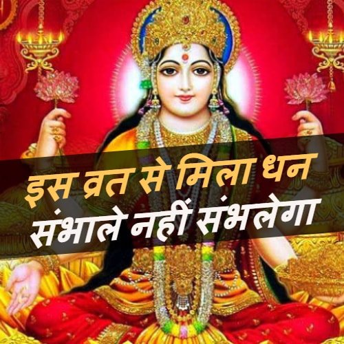 maha laxmi vart