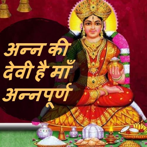 Annapurna Jayanti Achayra Indu Prakash
