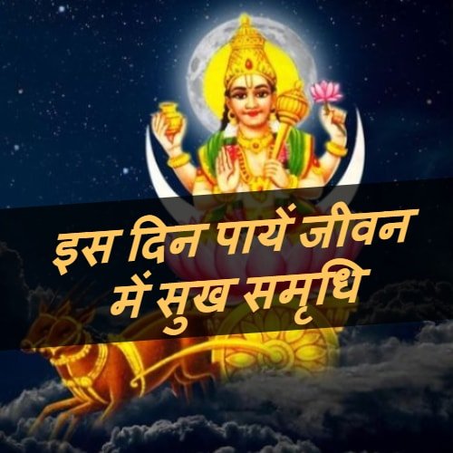 Darsha amavasya chandra dev astrology