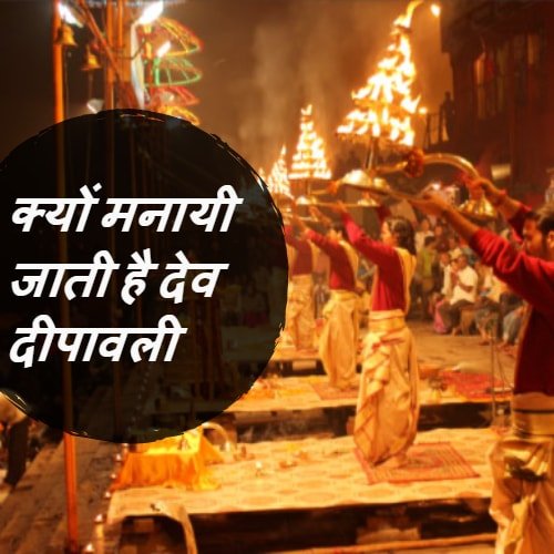 dev diwali acharya indu prakash ji