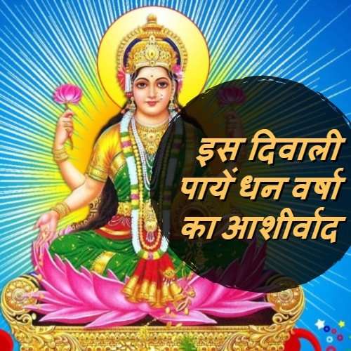 dhan varsha mata laskhami acharya indu prakash