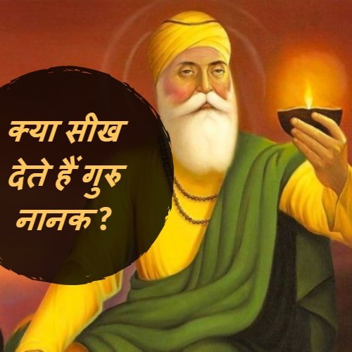 guru nanak ji