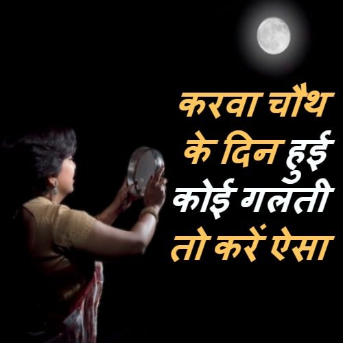 karwa chauth acharya indu prakash