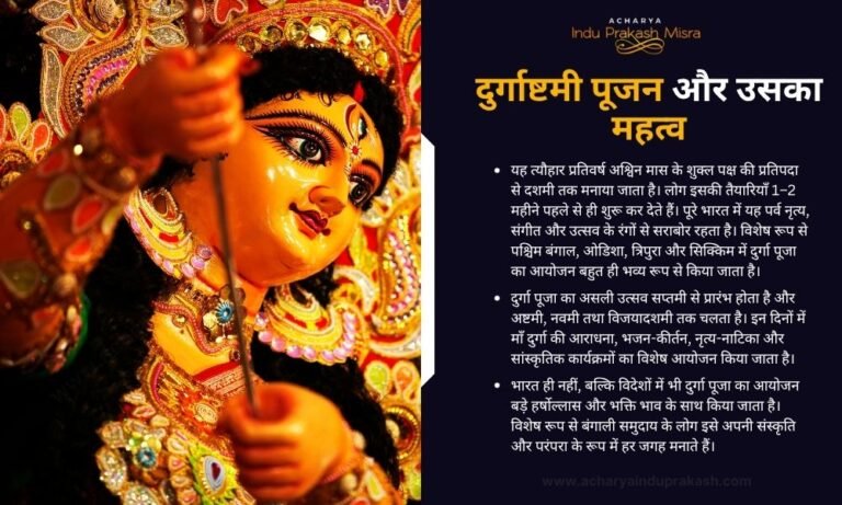 दुर्गाष्टमी पूजन और उसका महत्व