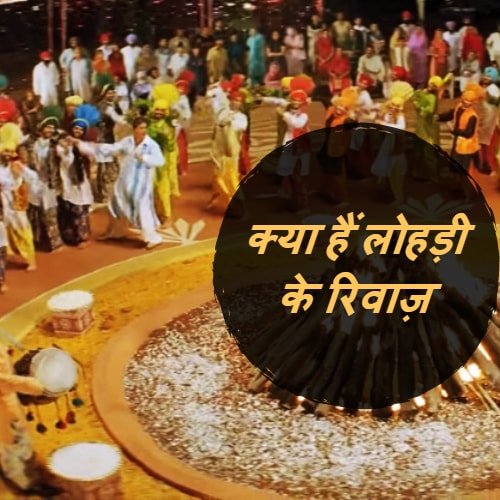 Lohri acharya indu prakash