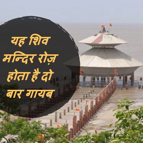 Stambheshwar mahadev mandir gujarat