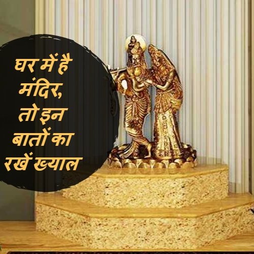 Temple at home