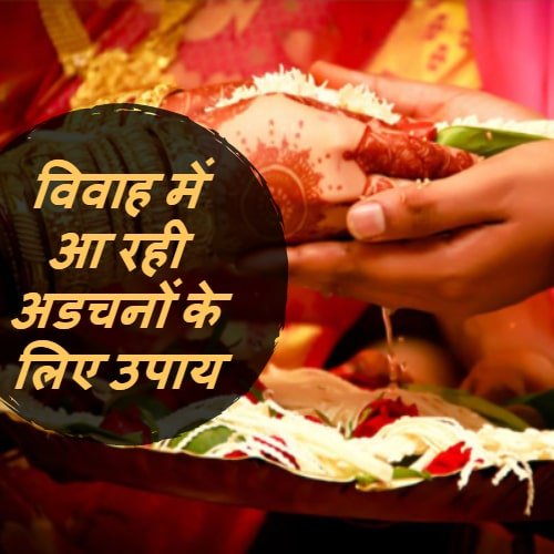 delay in marriage acharya indu prakash