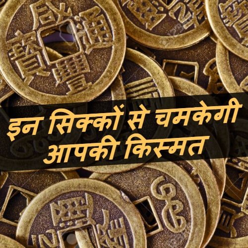 feng shui coins benefits