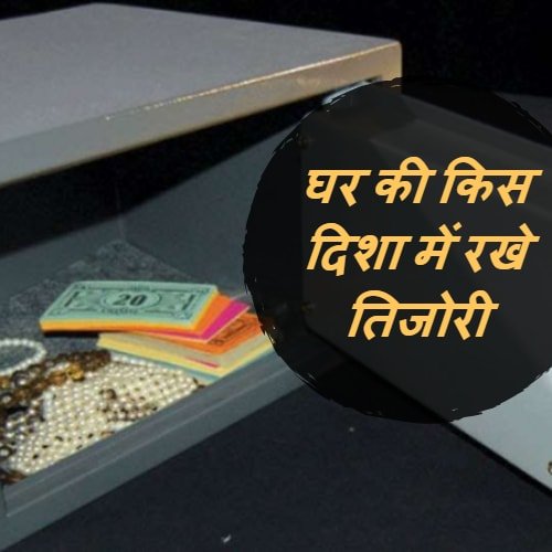 money Vastu upay acharya indu prakash