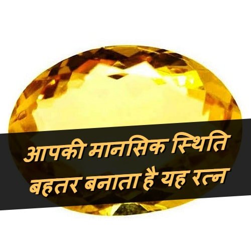 sunela gemstone acharya indu prakash