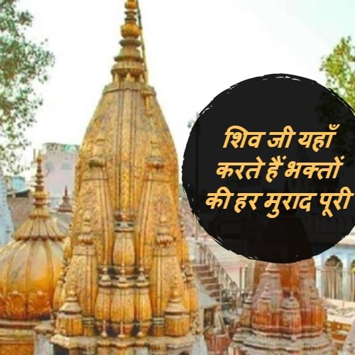 Kashi Vishwanath Mandir Varanasi