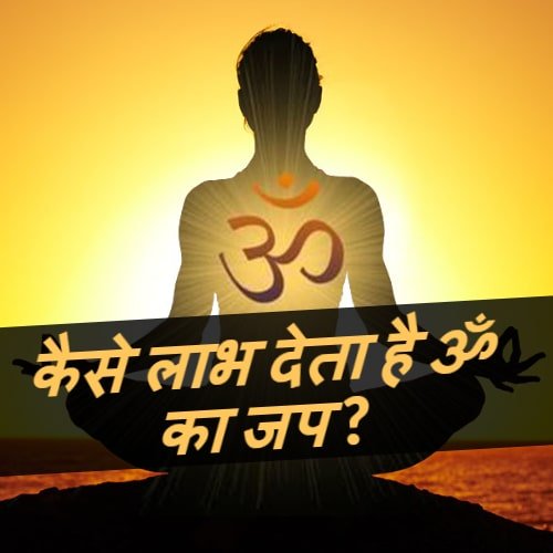 aum om mantra