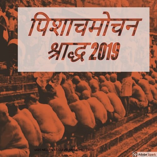 pishachmochan shradh 1
