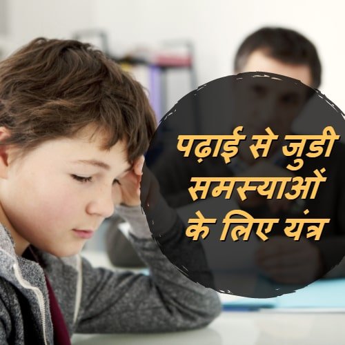 study problem vidya yantra
