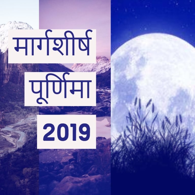पूर्णिमा 2019