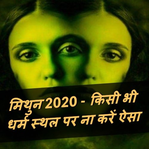 Gemini Mithun horoscope 2020