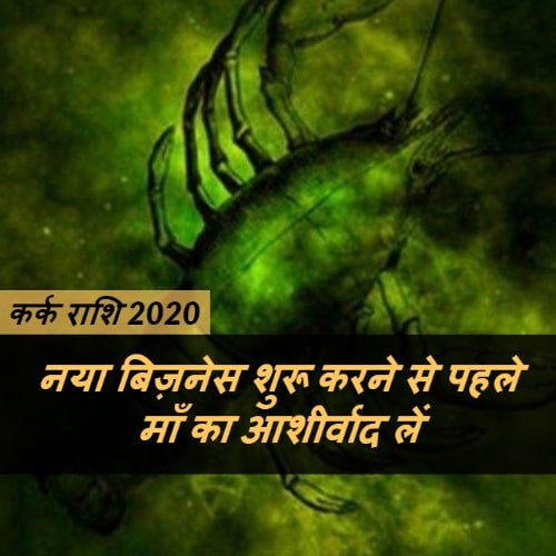 Kark rashi cancer horoscope