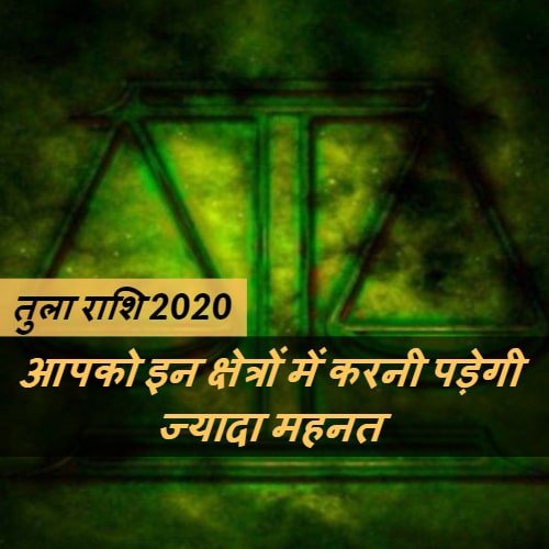 Tula rashi libra horoscope 2020