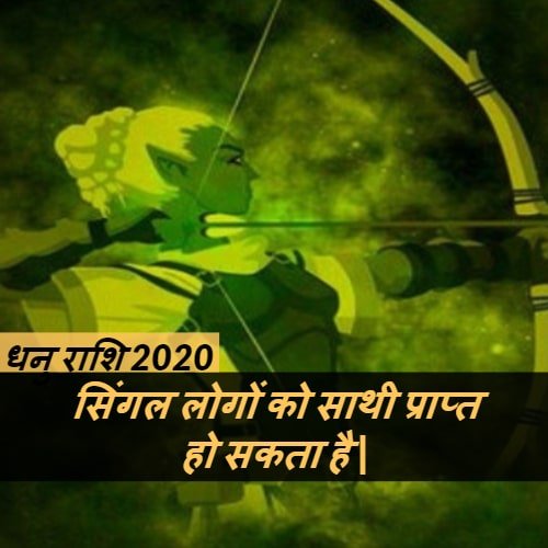 dhanu rashi 2020 sagittarius