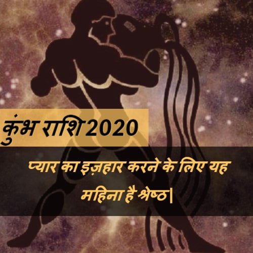 kumbh rashi 2020 horoscope aquarius