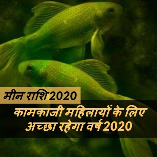 meen rashi pisces rashifal
