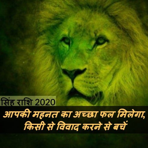 singh rashifal leo horoscope 20200
