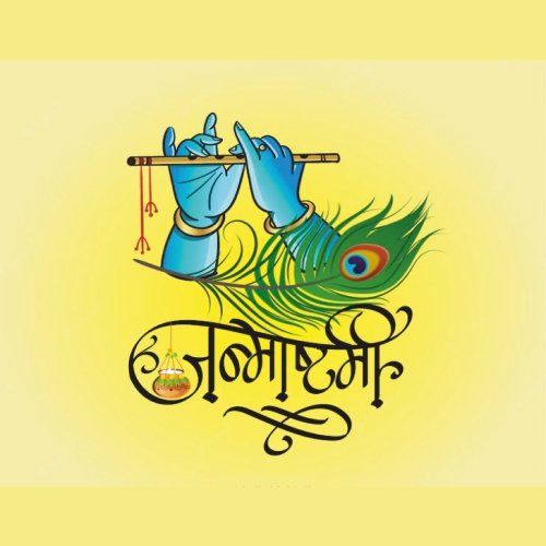 कृष्ण जन्माष्टमी 2022|Janmashtami katha| Janmashtami Vrat| Janmashtami muhurta|