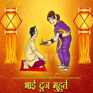 भाई दूज 2022| Diwali 2022|