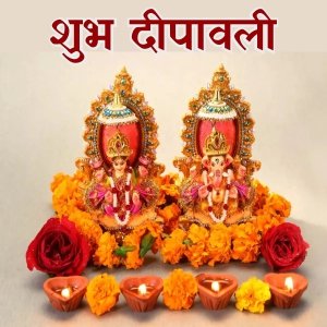 दिवाली 2022| Shubh muhurat| Shubh deepavali|