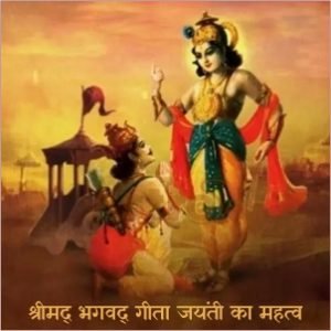 श्रीमद् भगवत् गीता