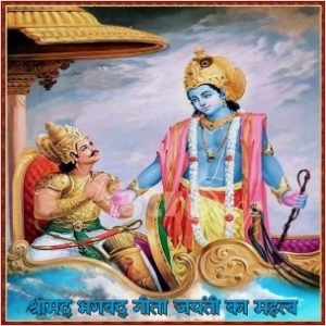 श्रीमद् भगवत् गीता