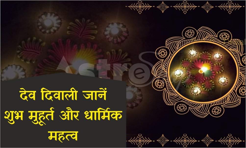 dev diwali fe..