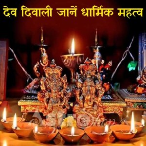 देव दिवाली 2022 देव दिवाली 2022| Diwali 2022|