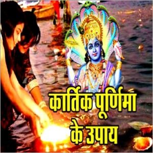 कार्तिक पूर्णिमा 2022| Festival|