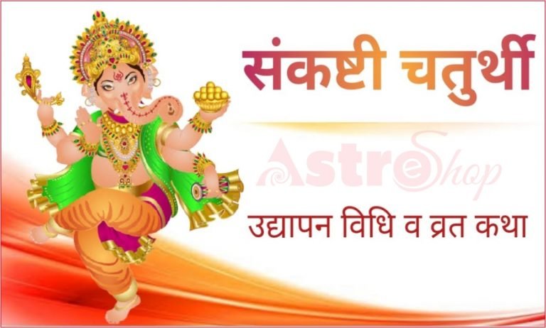 sankasti chaturthi