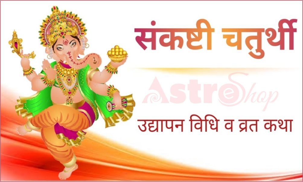 sankasti chaturthi
