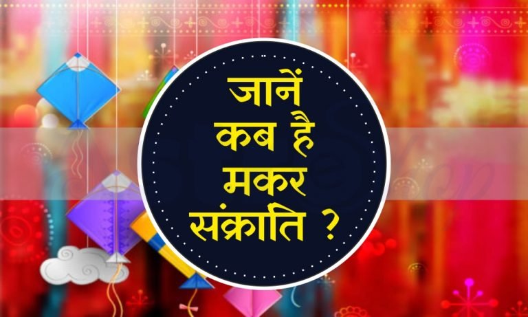 makar sankrati fe