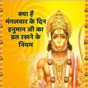 मंगलवार व्रत